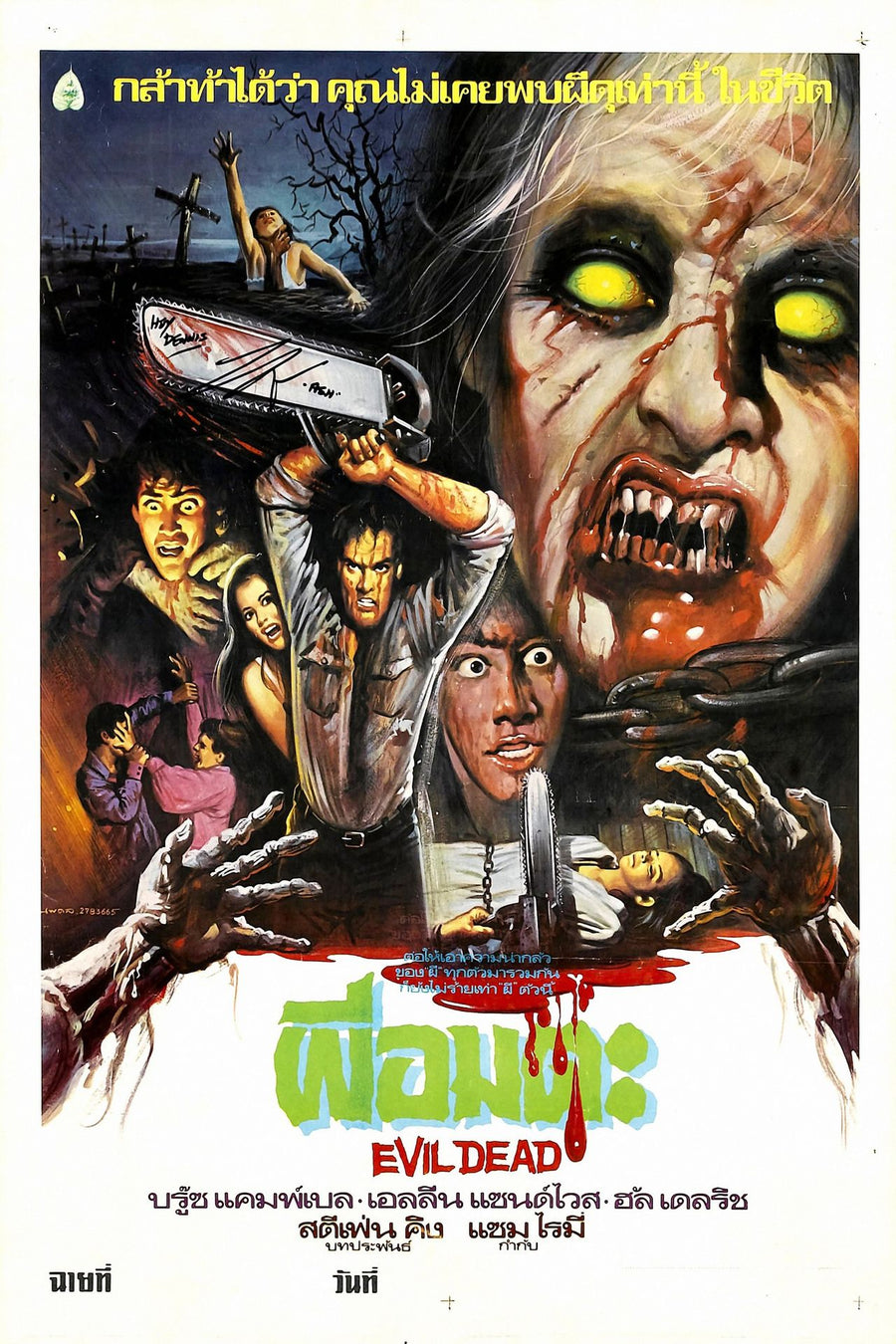 Evil Dead Vintage Horror Poster